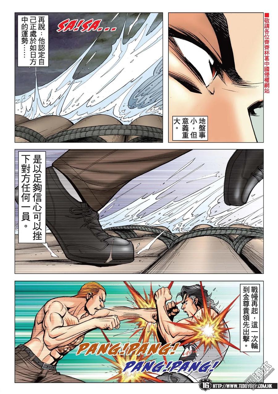 古惑仔 第2169回 陳浩南VS金尊貴 第14页