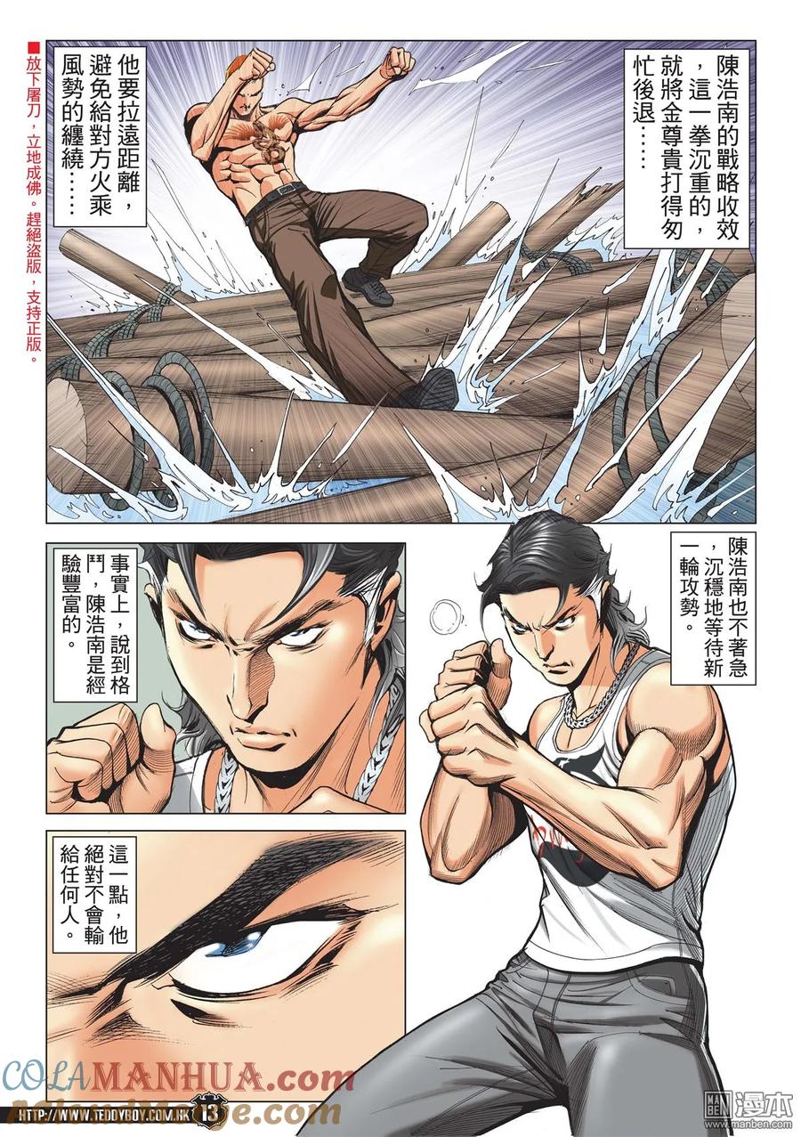 古惑仔 第2169回 陳浩南VS金尊貴 第11页