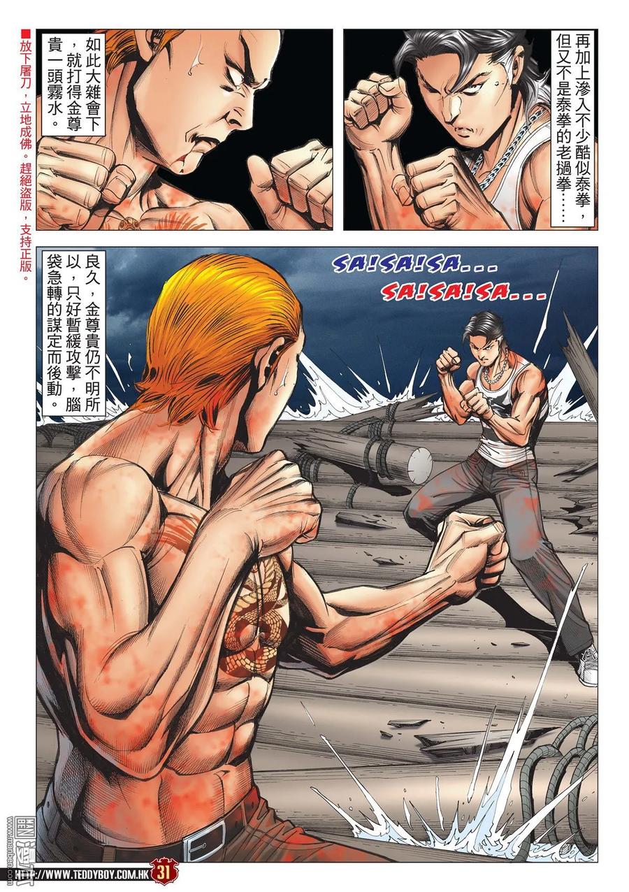 古惑仔 第2170回 陳浩南VS金尊貴Ⅱ 第24页