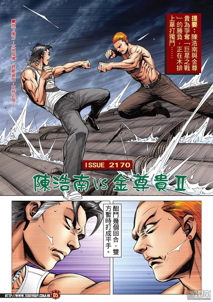 古惑仔 第2170回 陳浩南VS金尊貴Ⅱ 第2页