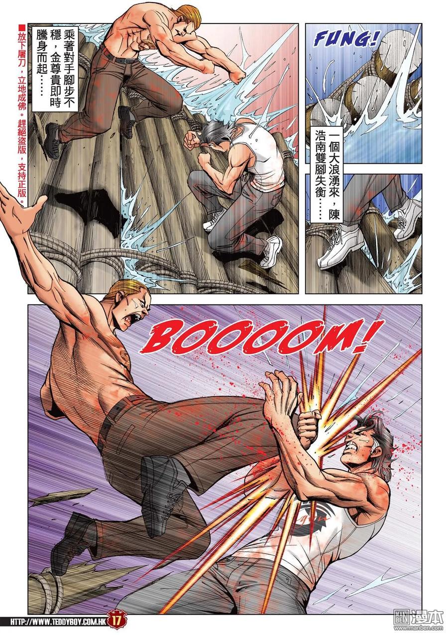 古惑仔 第2170回 陳浩南VS金尊貴Ⅱ 第14页