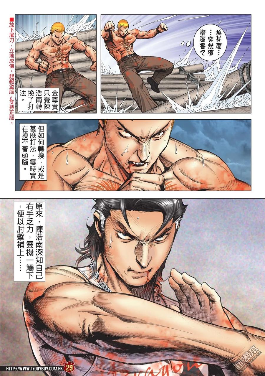 古惑仔 第2170回 陳浩南VS金尊貴Ⅱ 第22页
