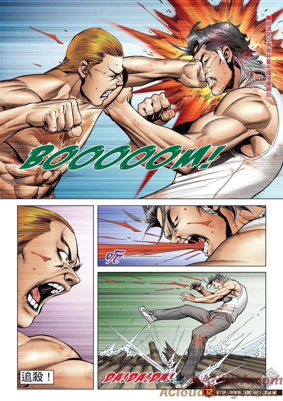 古惑仔 第2170回 陳浩南VS金尊貴Ⅱ 第9页