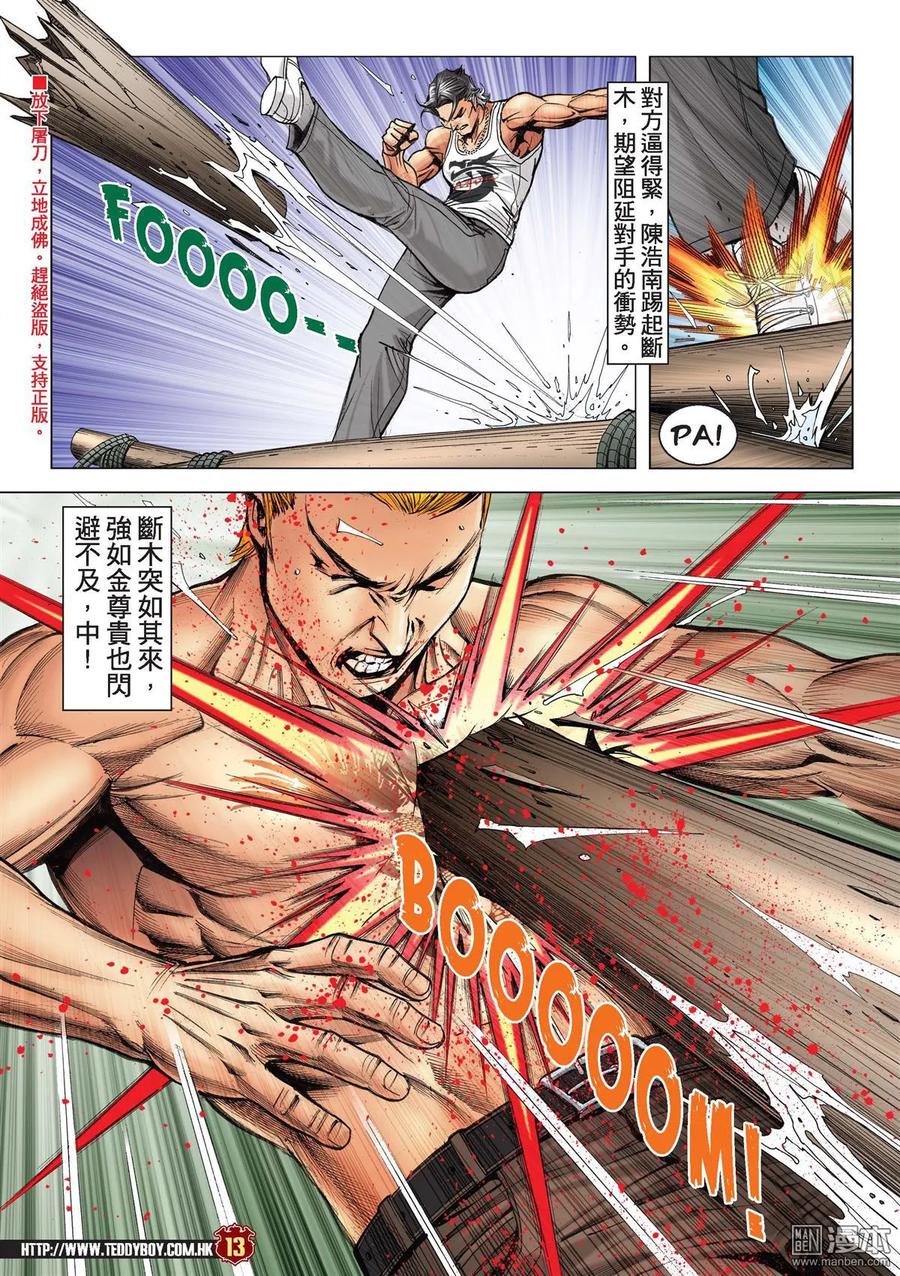 古惑仔 第2170回 陳浩南VS金尊貴Ⅱ 第10页