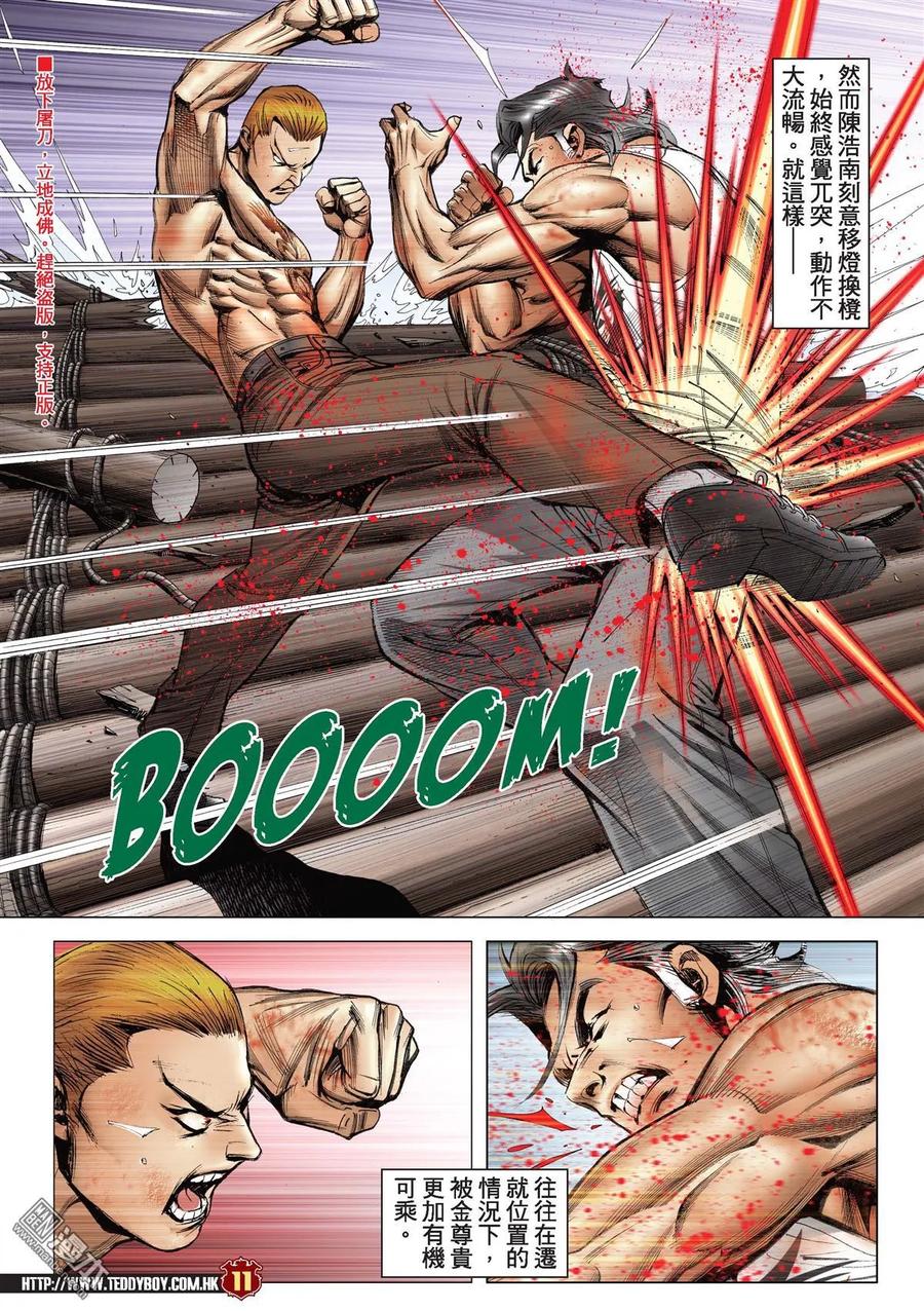古惑仔 第2170回 陳浩南VS金尊貴Ⅱ 第8页