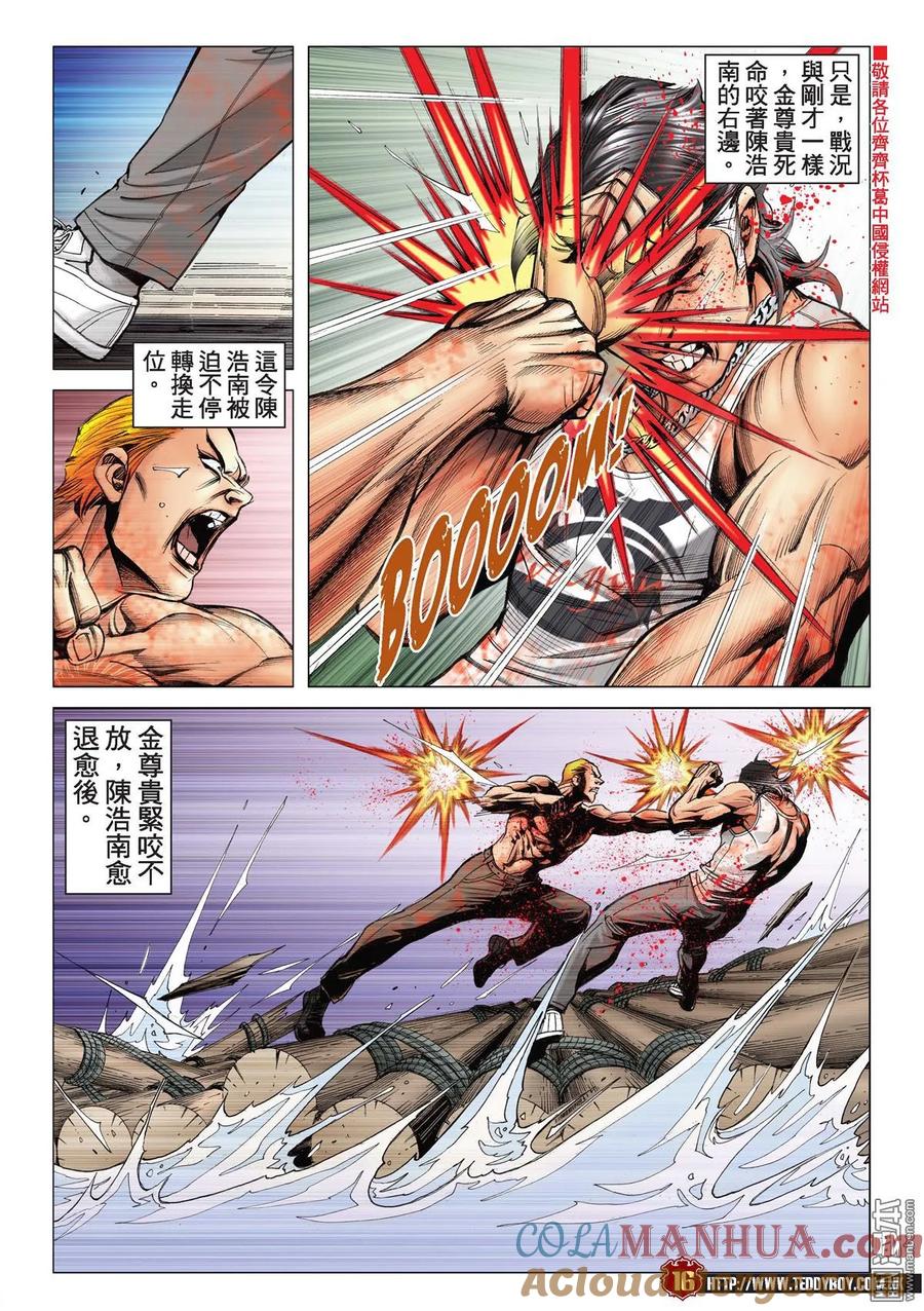 古惑仔 第2170回 陳浩南VS金尊貴Ⅱ 第13页