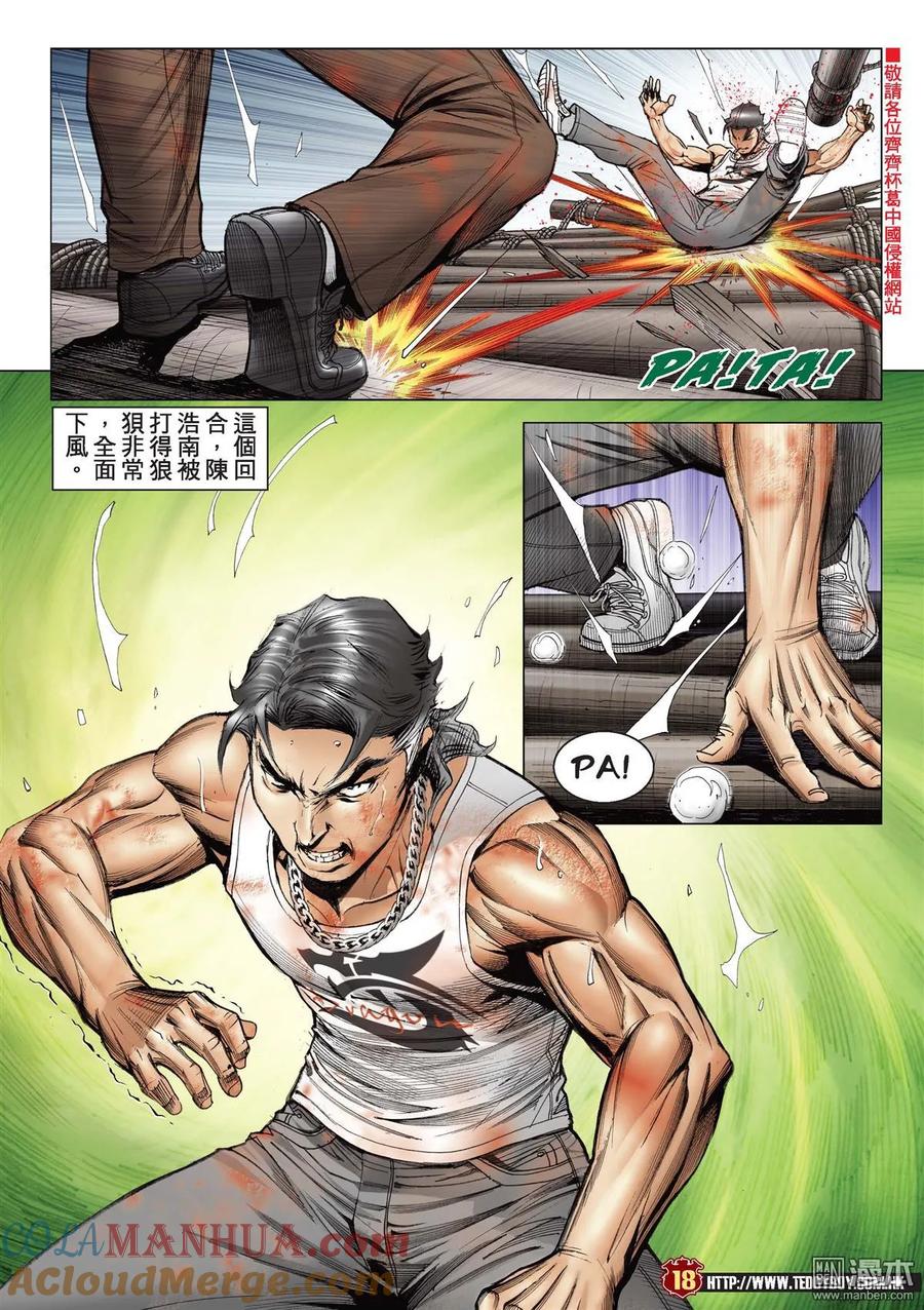 古惑仔 第2170回 陳浩南VS金尊貴Ⅱ 第15页