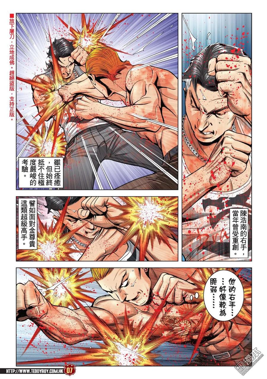 古惑仔 第2170回 陳浩南VS金尊貴Ⅱ 第4页