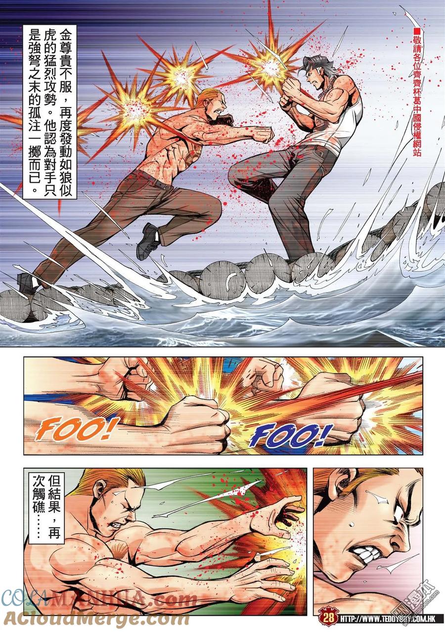 古惑仔 第2170回 陳浩南VS金尊貴Ⅱ 第21页