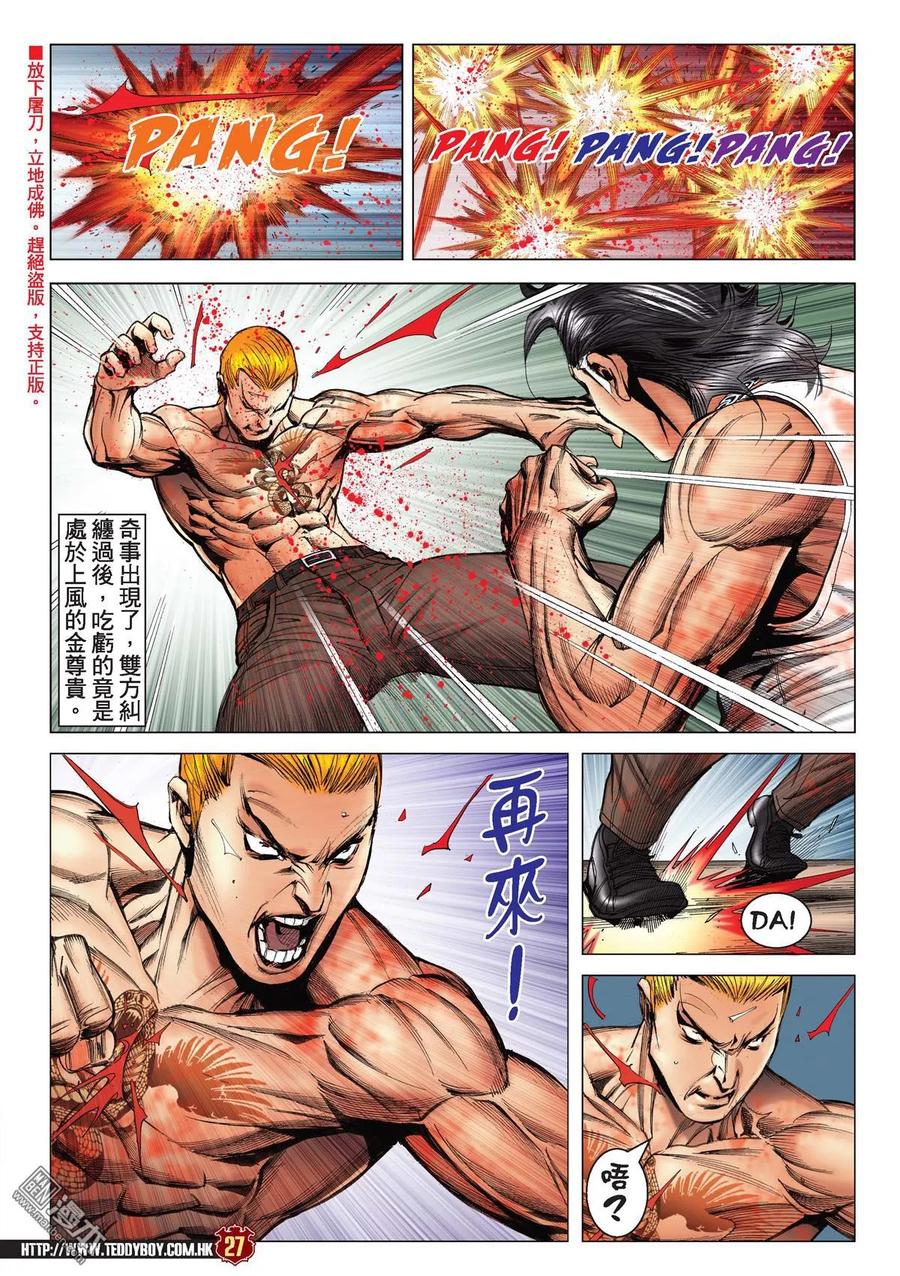 古惑仔 第2170回 陳浩南VS金尊貴Ⅱ 第20页
