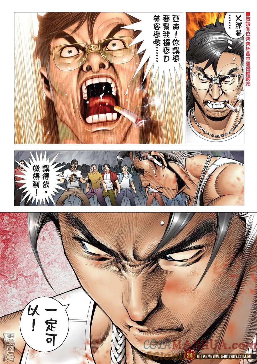 古惑仔 第2170回 陳浩南VS金尊貴Ⅱ 第17页