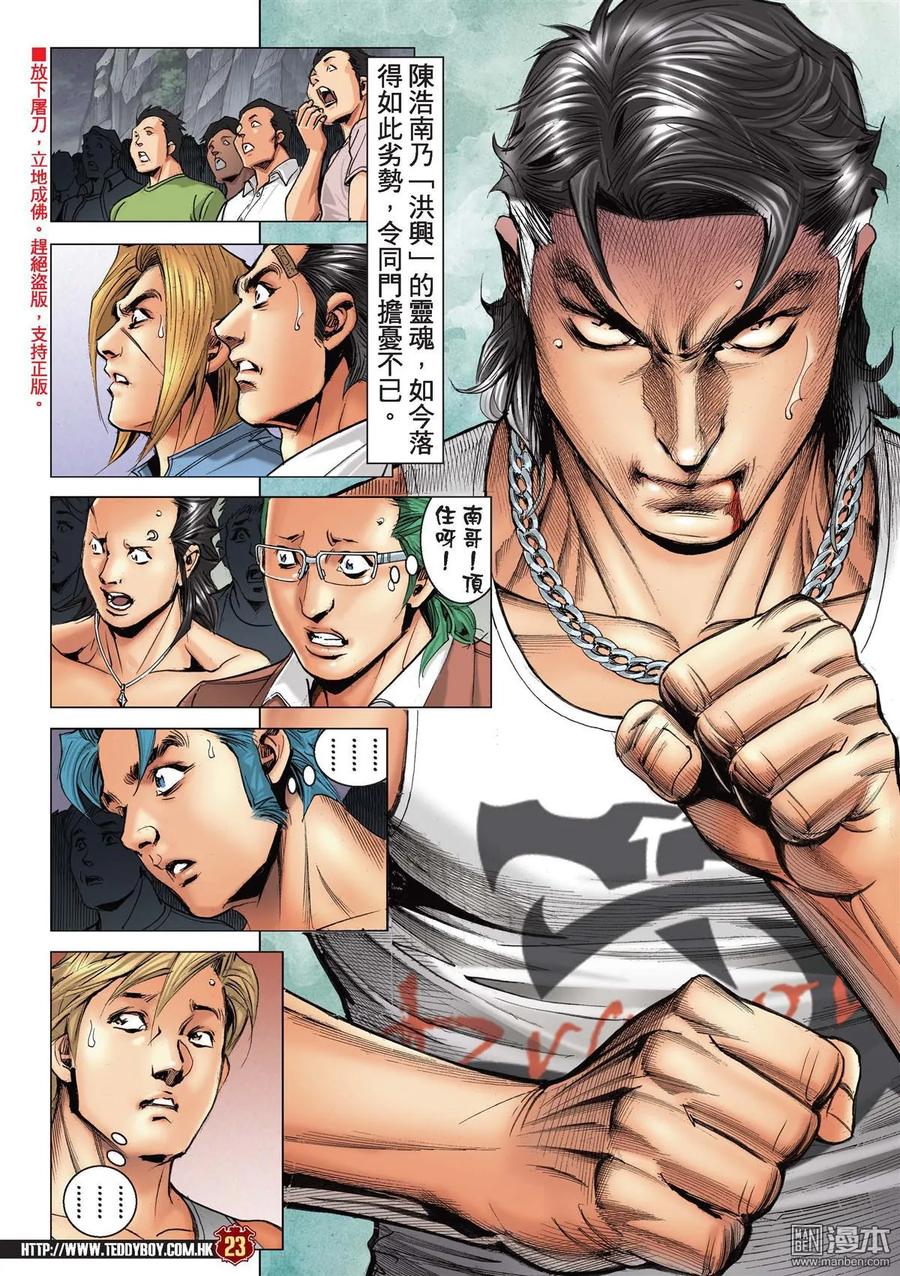古惑仔 第2170回 陳浩南VS金尊貴Ⅱ 第16页