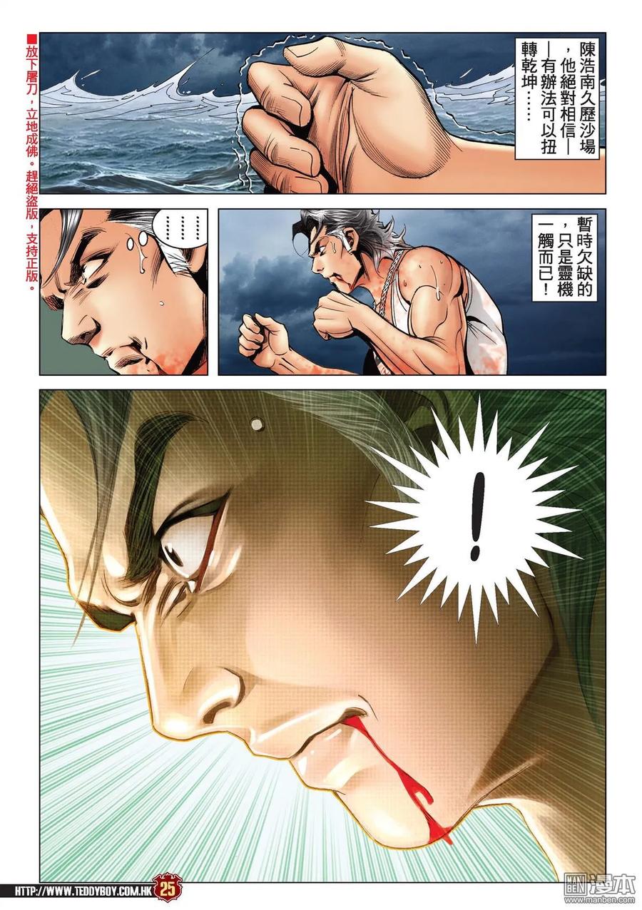 古惑仔 第2170回 陳浩南VS金尊貴Ⅱ 第18页