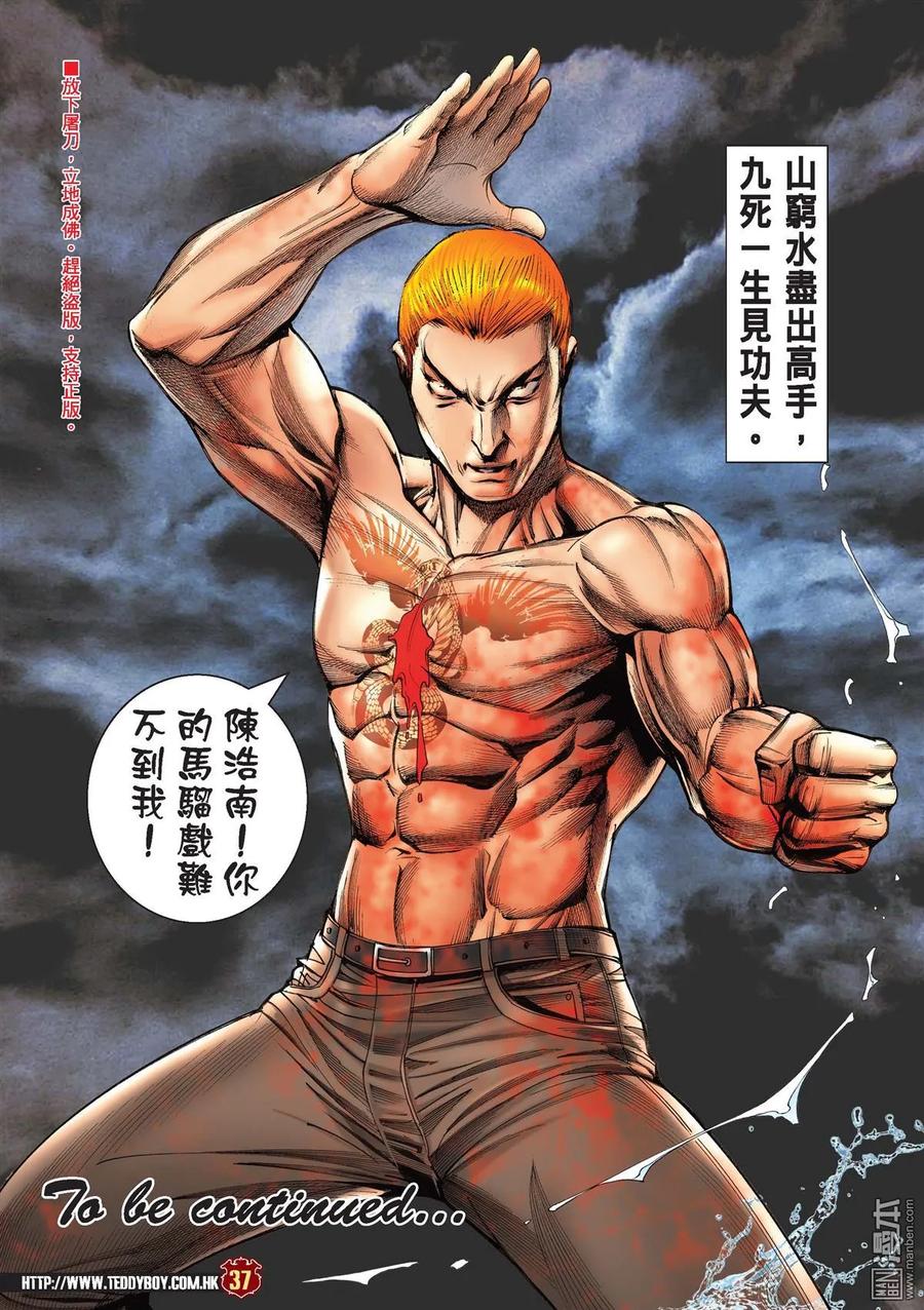 古惑仔 第2170回 陳浩南VS金尊貴Ⅱ 第30页