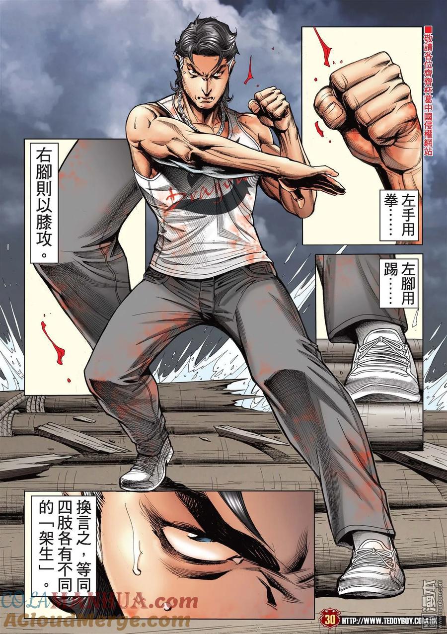 古惑仔 第2170回 陳浩南VS金尊貴Ⅱ 第23页