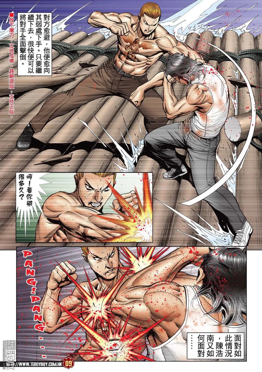 古惑仔 第2170回 陳浩南VS金尊貴Ⅱ 第6页