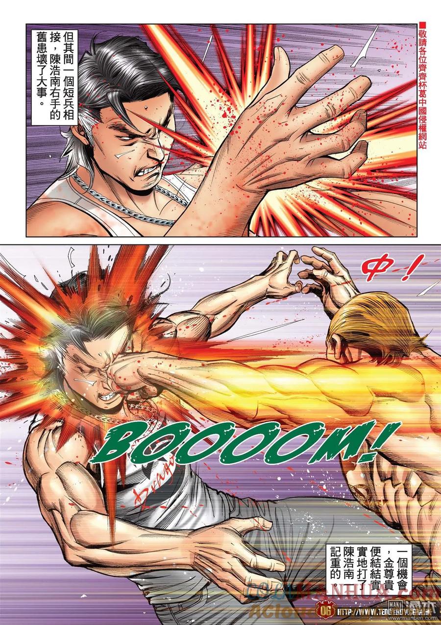 古惑仔 第2170回 陳浩南VS金尊貴Ⅱ 第3页