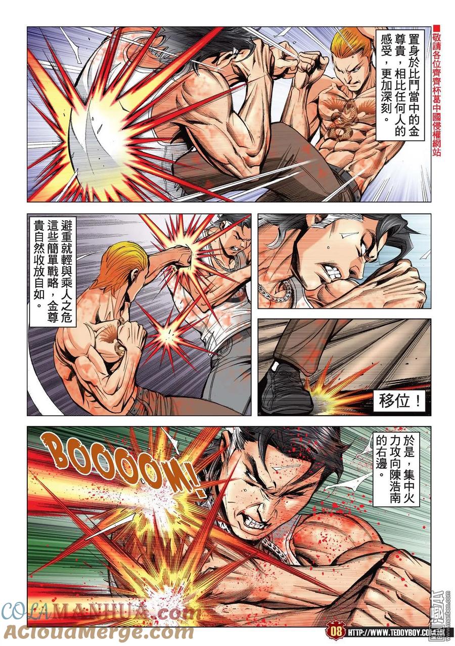 古惑仔 第2170回 陳浩南VS金尊貴Ⅱ 第5页