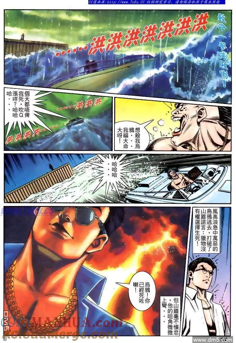 古惑仔 第219回 第13页