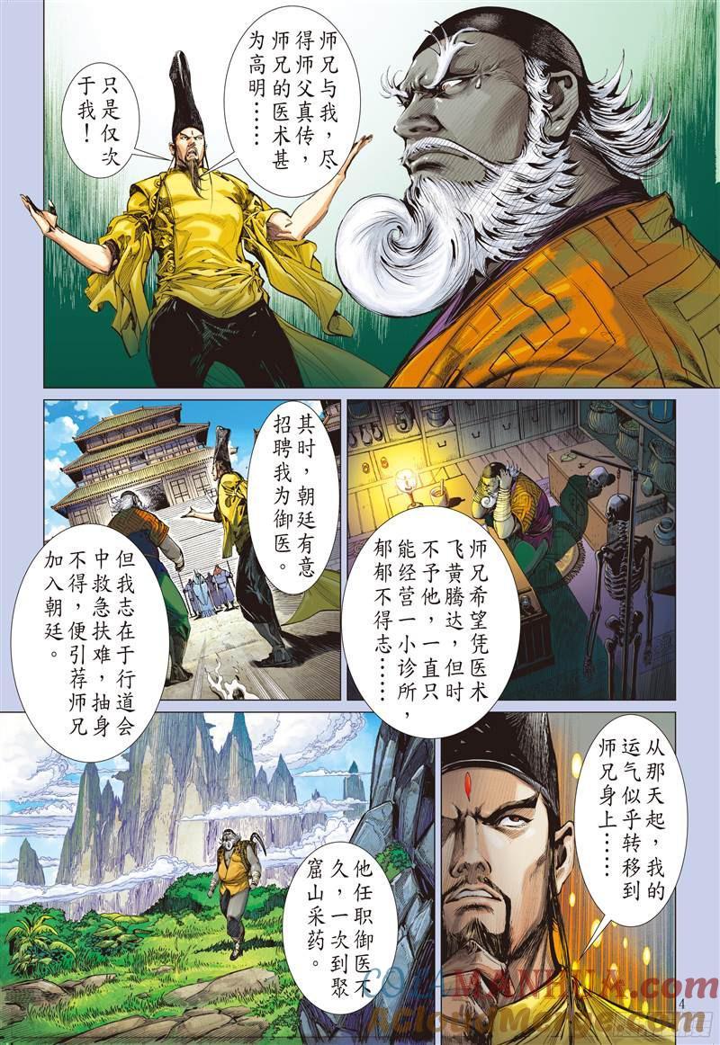 山海逆战 第217回 回天血参（上） 第4页