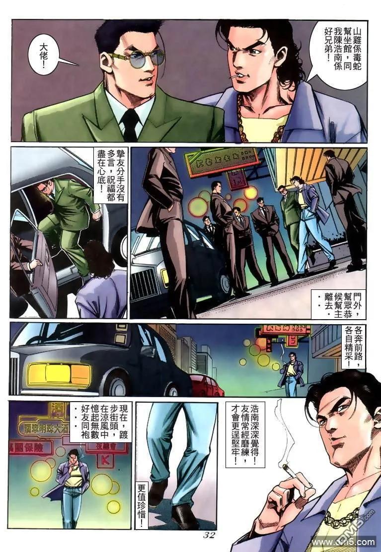 古惑仔 第219回 第28页