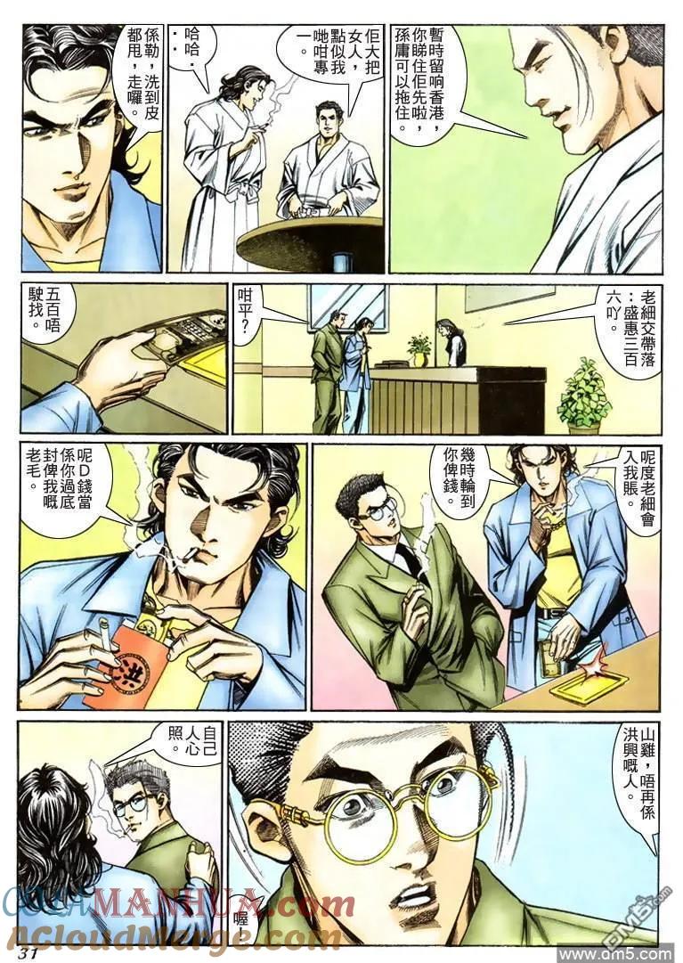 古惑仔 第219回 第27页