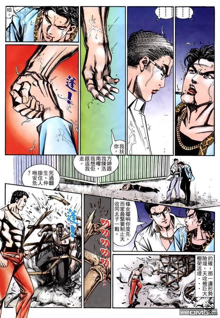 古惑仔 第219回 第20页