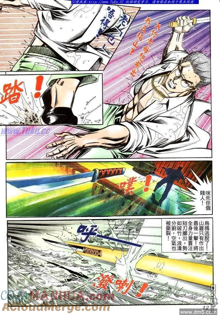 古惑仔 第219回 第11页