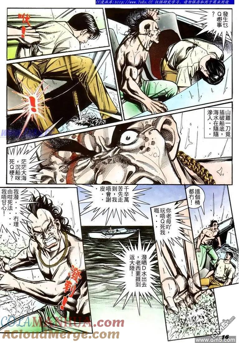 古惑仔 第219回 第15页