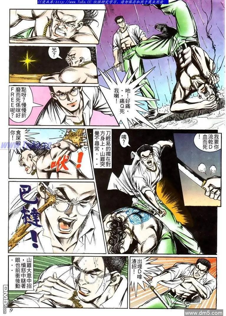 古惑仔 第219回 第8页