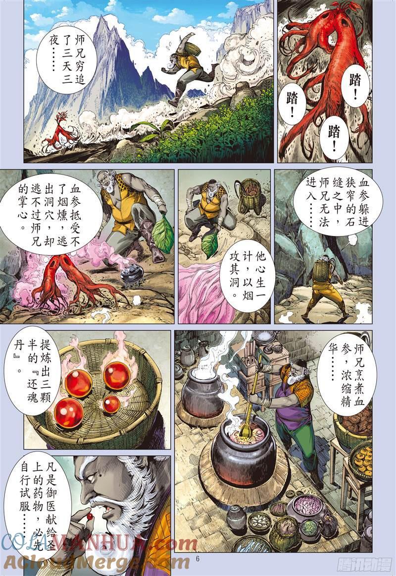 山海逆战 第217回 回天血参（上） 第6页