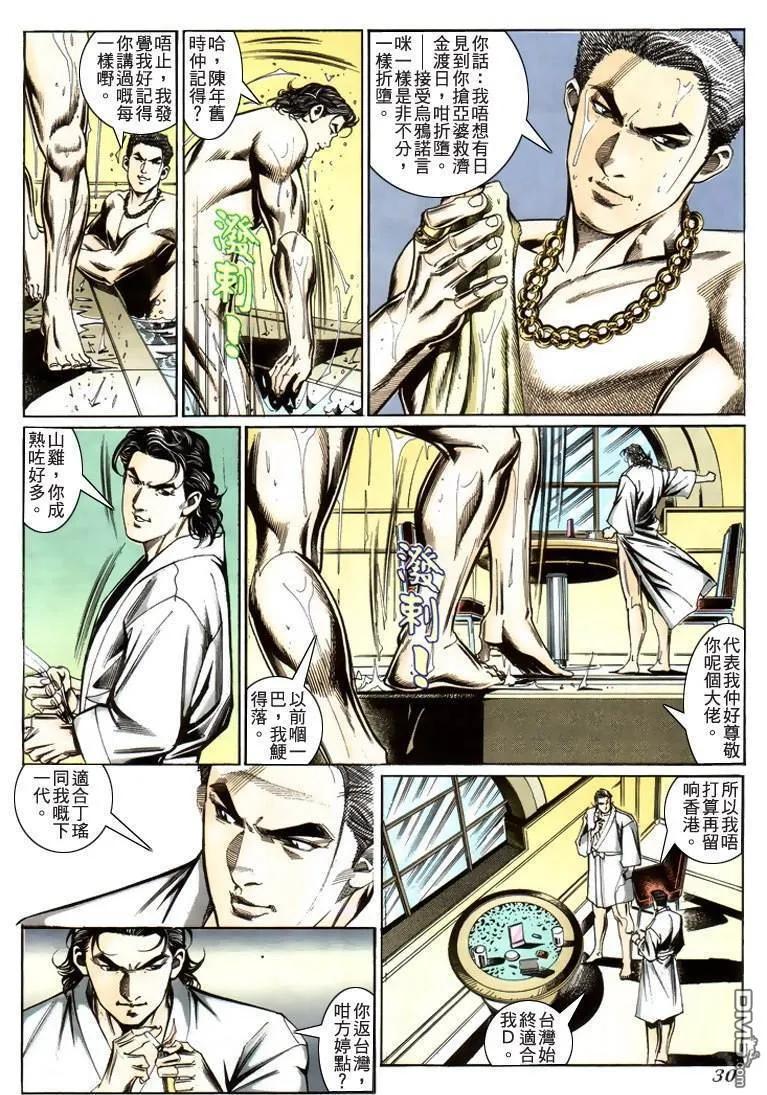 古惑仔 第219回 第26页