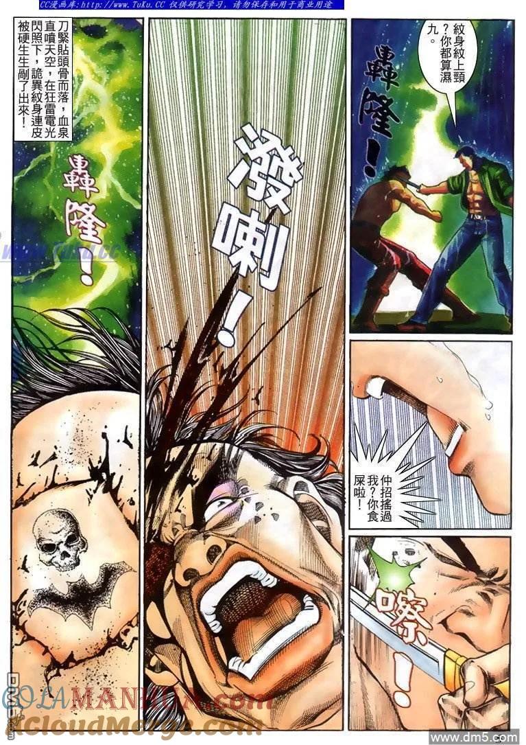 古惑仔 第219回 第7页