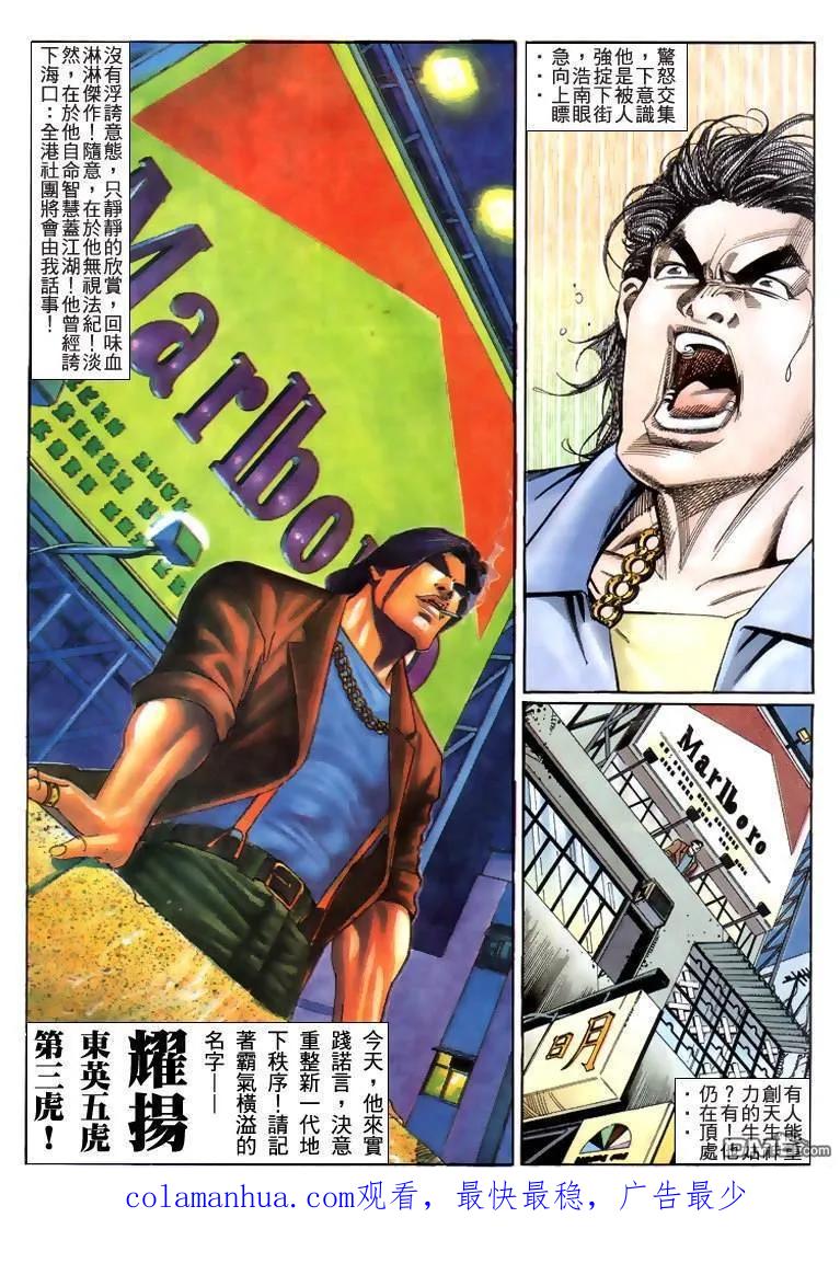古惑仔 第219回 第30页