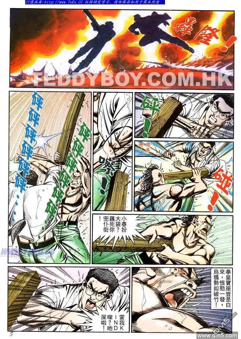 古惑仔 第219回 第4页