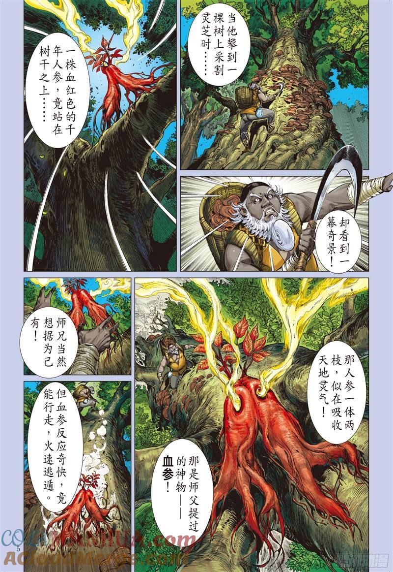 山海逆战 第217回 回天血参（上） 第5页