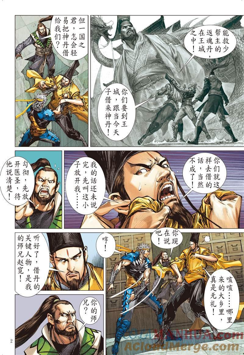 山海逆战 第217回 回天血参（上） 第2页