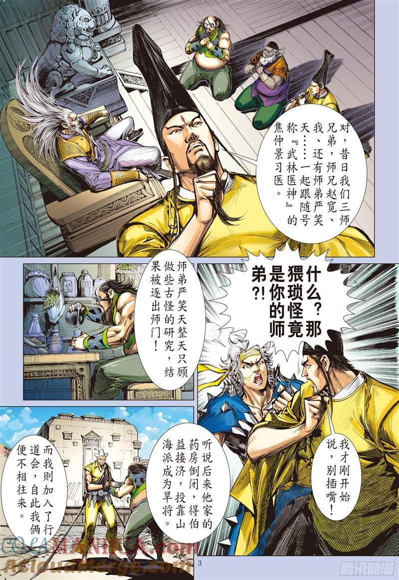 山海逆战 第217回 回天血参（上） 第3页