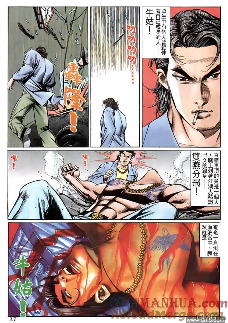 古惑仔 第219回 第29页