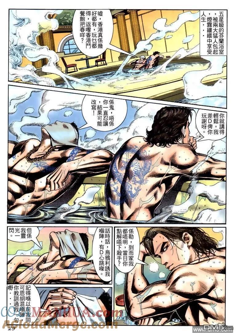 古惑仔 第219回 第25页
