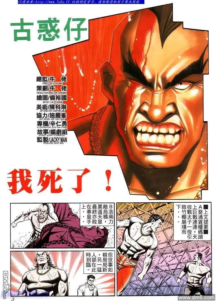 古惑仔 第219回 第2页