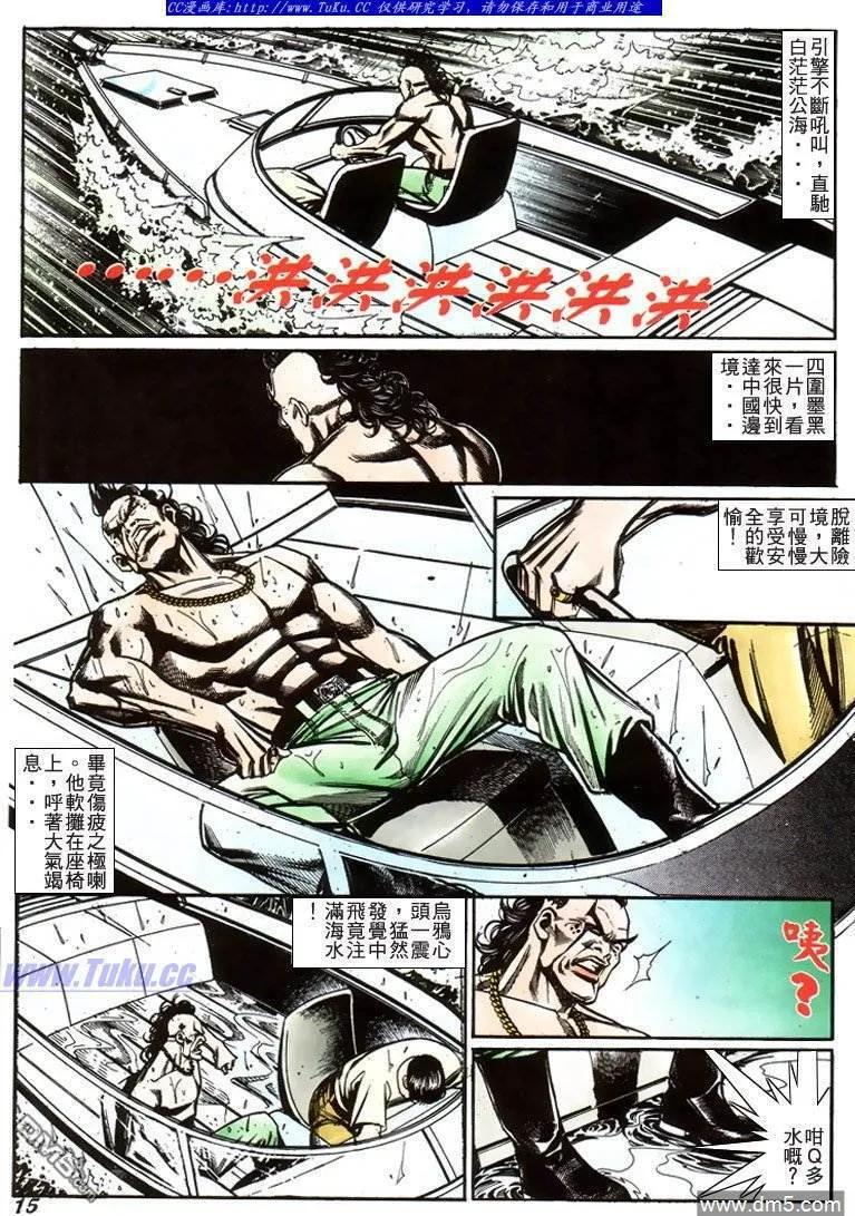 古惑仔 第219回 第14页