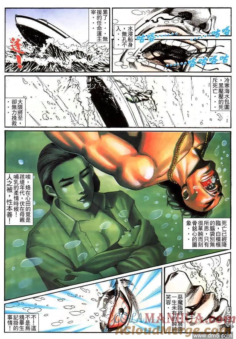 古惑仔 第219回 第17页
