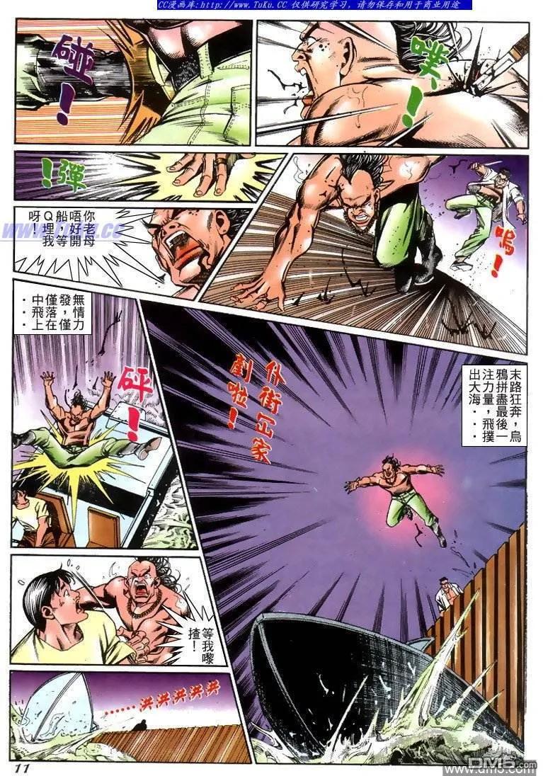 古惑仔 第219回 第10页