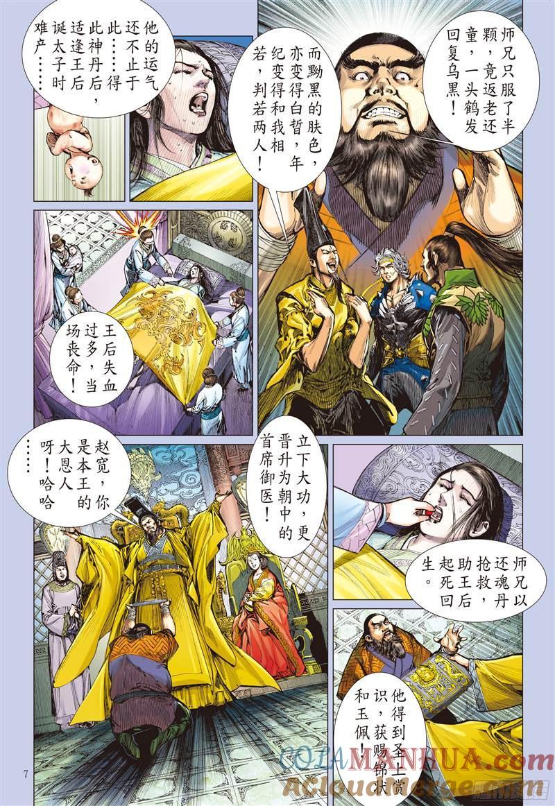 山海逆战 第217回 回天血参（上） 第7页