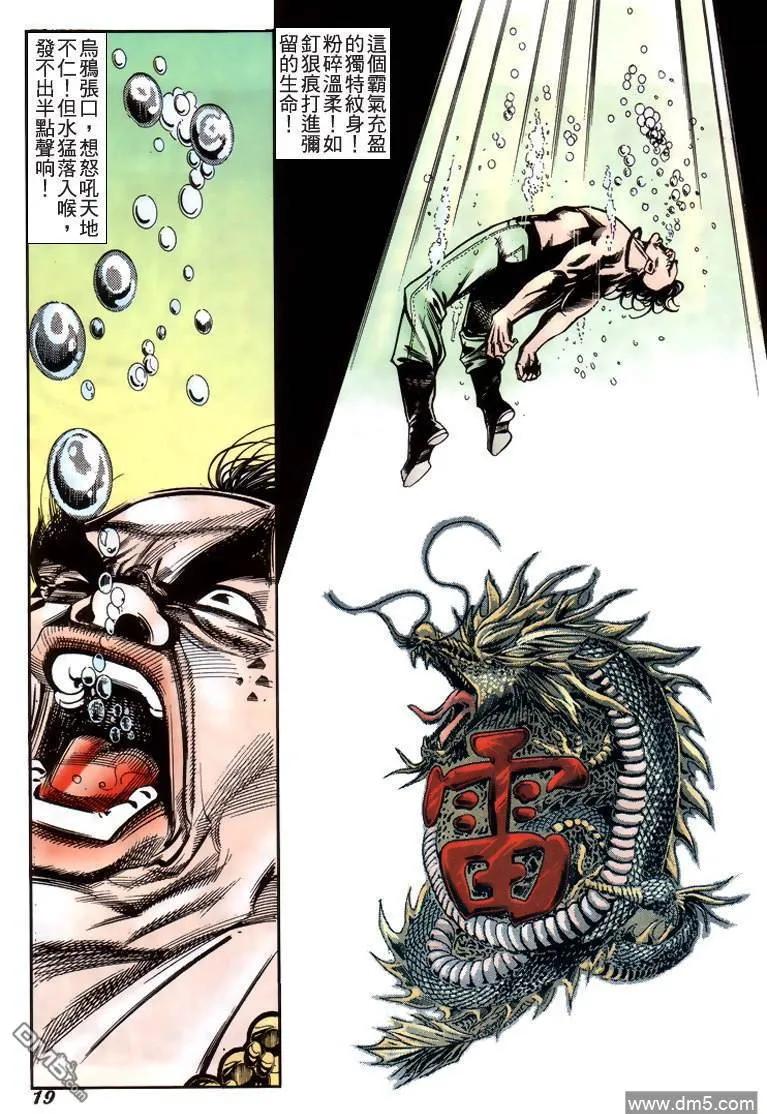 古惑仔 第219回 第18页