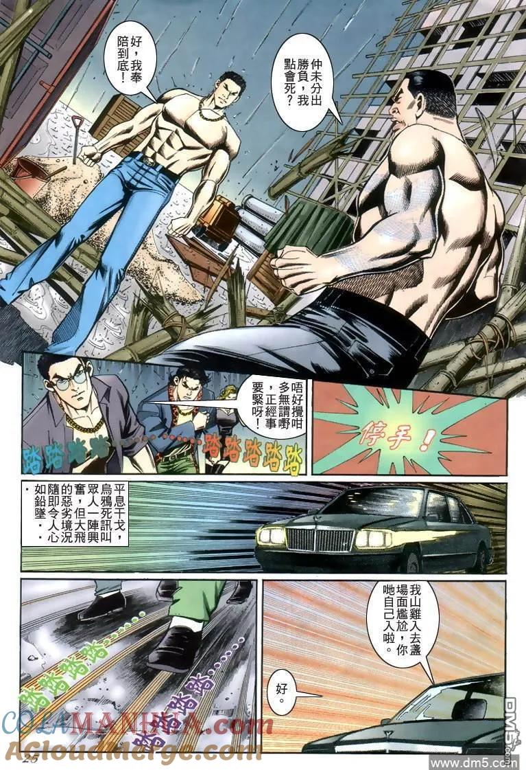 古惑仔 第219回 第21页