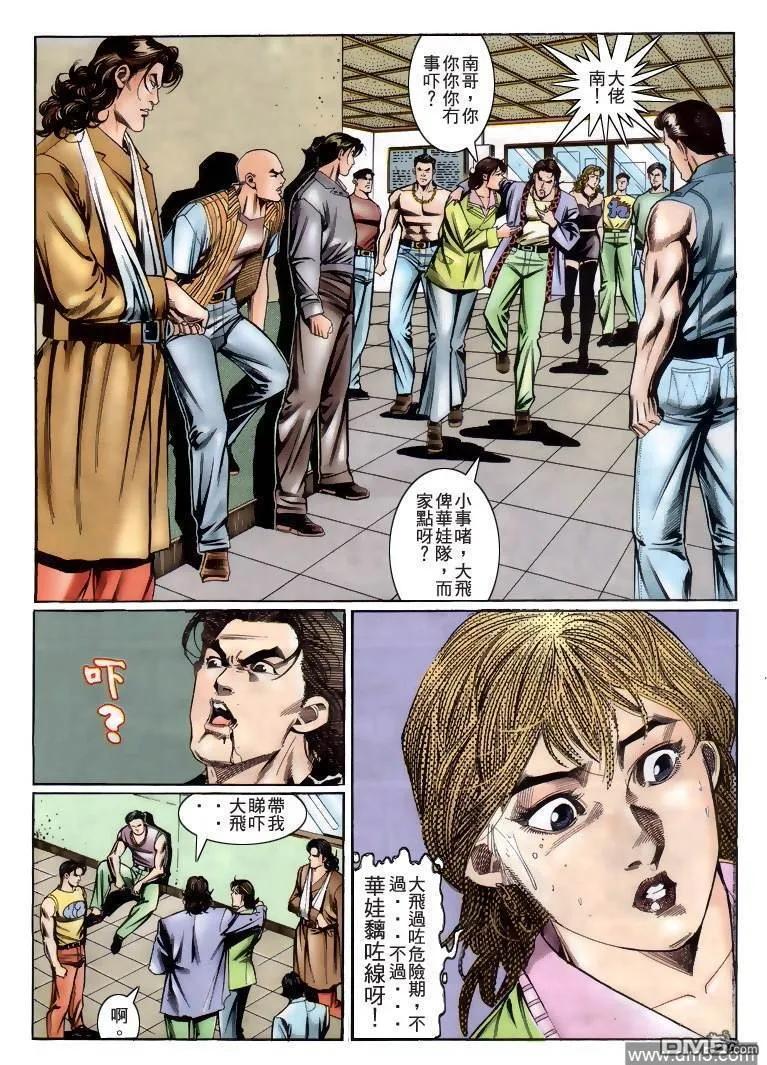 古惑仔 第219回 第22页
