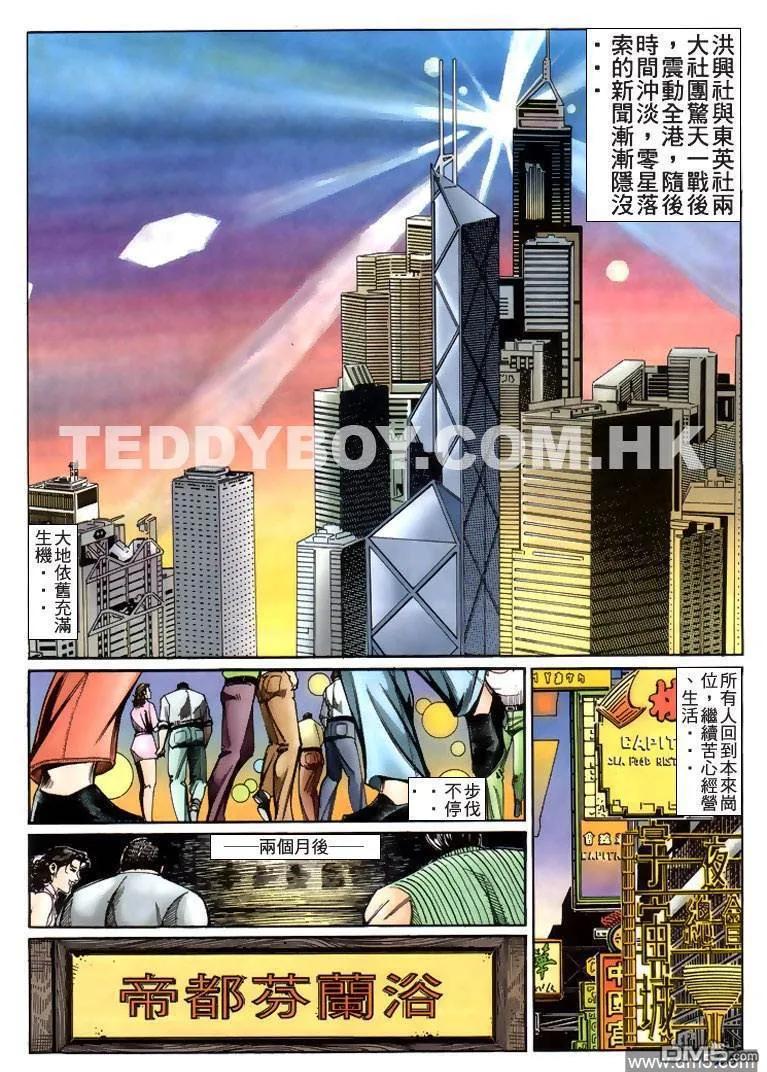 古惑仔 第219回 第24页
