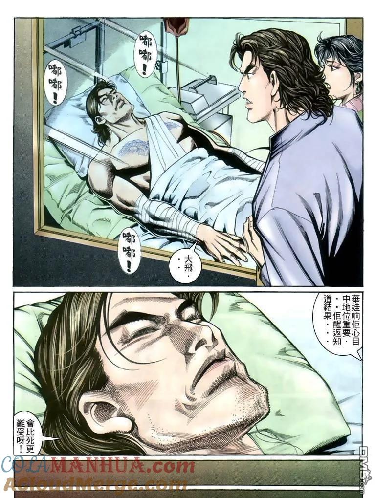 古惑仔 第219回 第23页